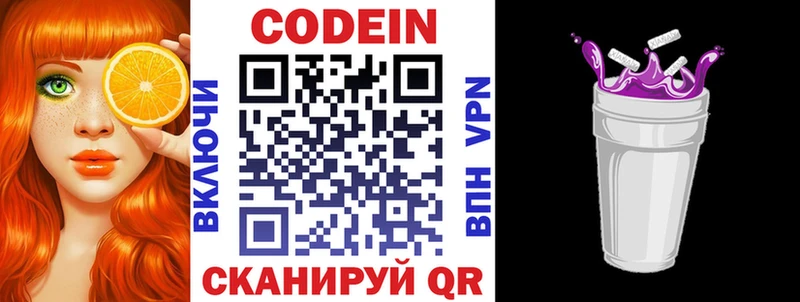 Кодеиновый сироп Lean Purple Drank  Купить закладки  Судак 